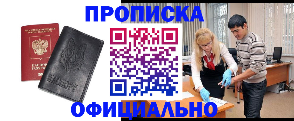 прописка для кредита в Отрадном