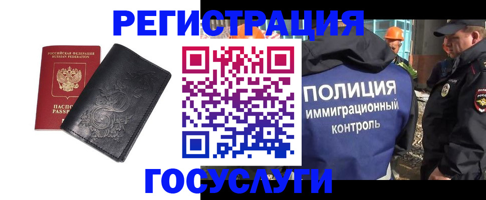 прописка иностранных граждан в Отрадном